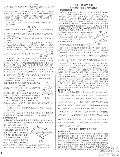 2020秋全科王同步课时练习八年级数学上册沪科版答案