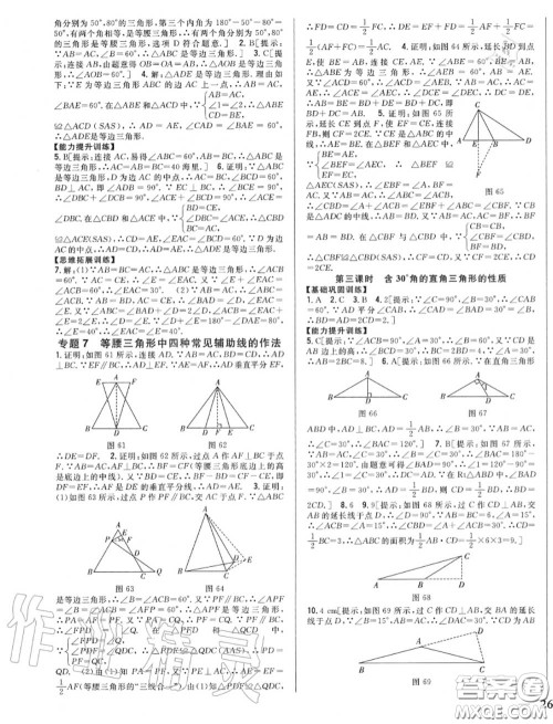 2020秋全科王同步课时练习八年级数学上册沪科版答案