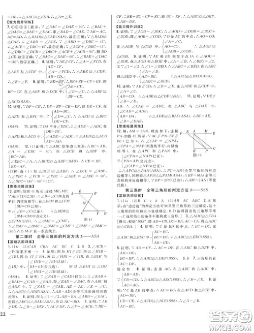 2020秋全科王同步课时练习八年级数学上册沪科版答案