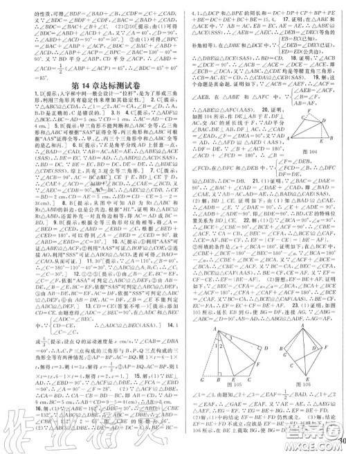 2020秋全科王同步课时练习八年级数学上册沪科版答案