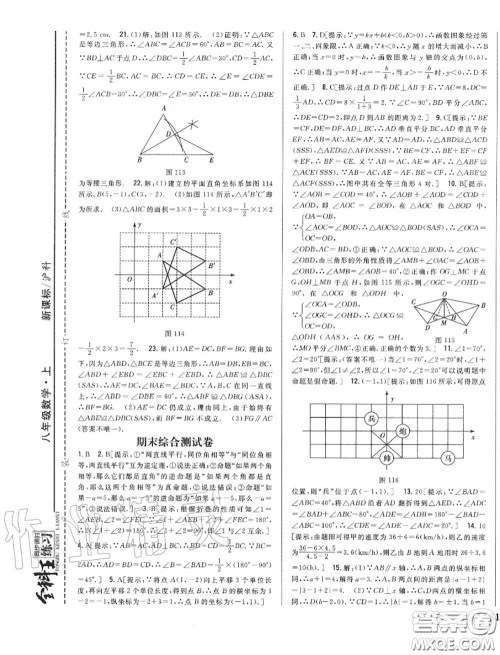 2020秋全科王同步课时练习八年级数学上册沪科版答案