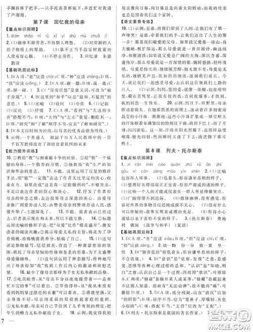 2020秋全科王同步课时练习八年级语文上册人教版答案