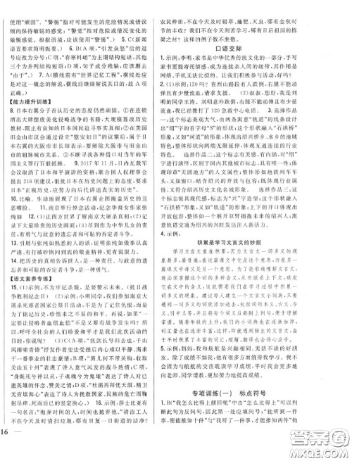 2020秋全科王同步课时练习八年级语文上册人教版答案