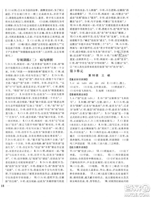 2020秋全科王同步课时练习八年级语文上册人教版答案