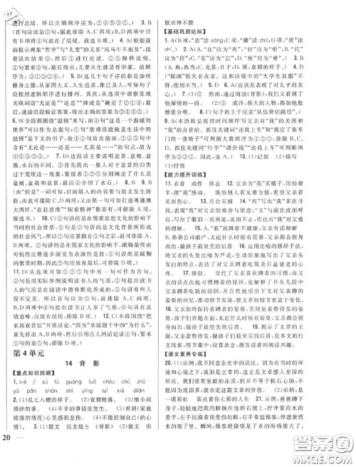 2020秋全科王同步课时练习八年级语文上册人教版答案
