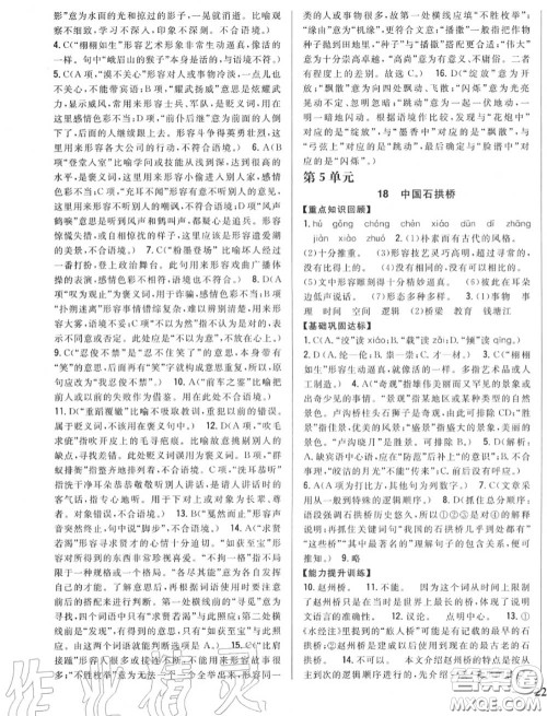 2020秋全科王同步课时练习八年级语文上册人教版答案