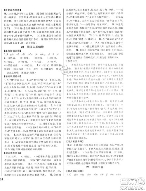 2020秋全科王同步课时练习八年级语文上册人教版答案