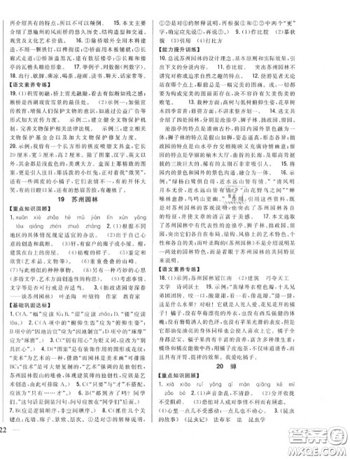 2020秋全科王同步课时练习八年级语文上册人教版答案