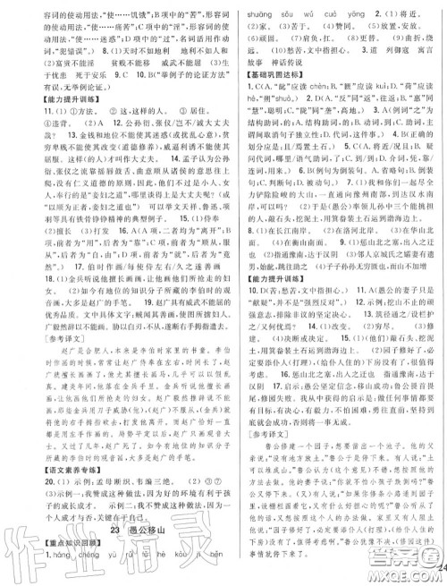 2020秋全科王同步课时练习八年级语文上册人教版答案 2020秋全科王同步课时练习八年级语文上册人教版答案