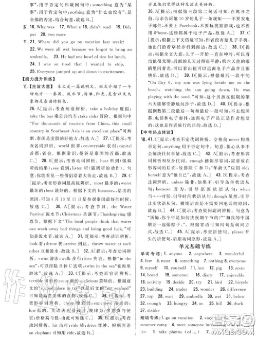 2020秋全科王同步课时练习八年级英语上册人教版答案