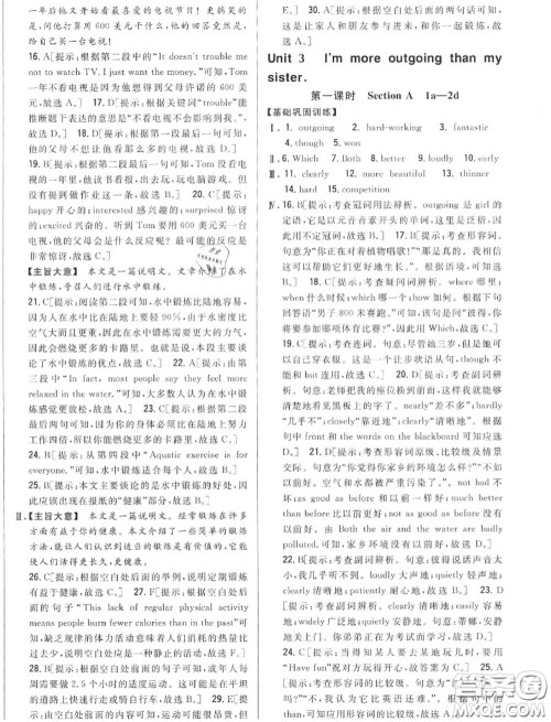 2020秋全科王同步课时练习八年级英语上册人教版答案