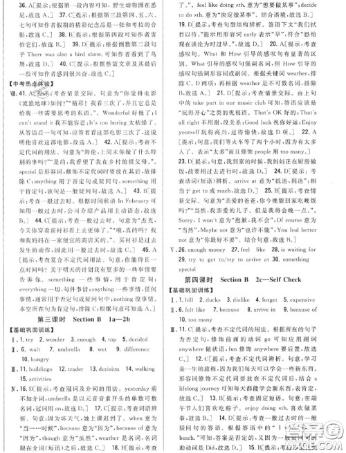 2020秋全科王同步课时练习八年级英语上册人教版答案