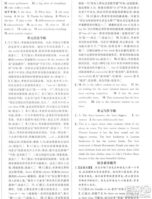 2020秋全科王同步课时练习八年级英语上册人教版答案