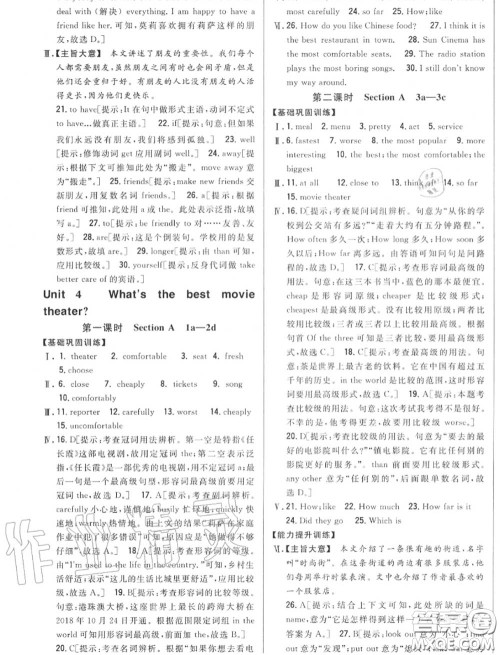 2020秋全科王同步课时练习八年级英语上册人教版答案