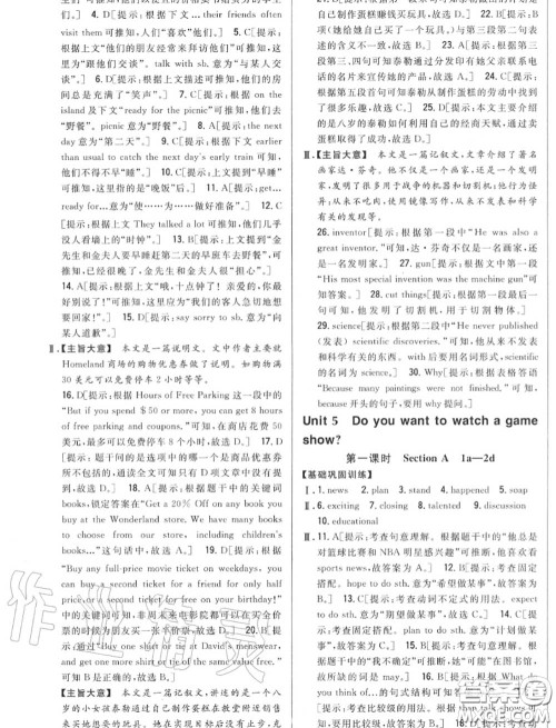 2020秋全科王同步课时练习八年级英语上册人教版答案