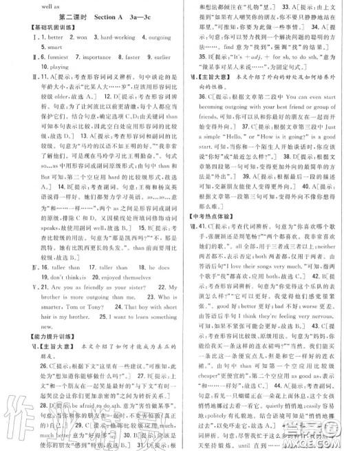 2020秋全科王同步课时练习八年级英语上册人教版答案