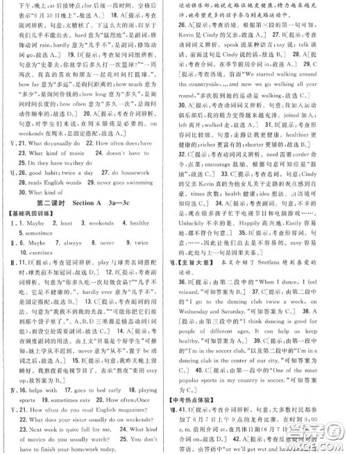 2020秋全科王同步课时练习八年级英语上册人教版答案