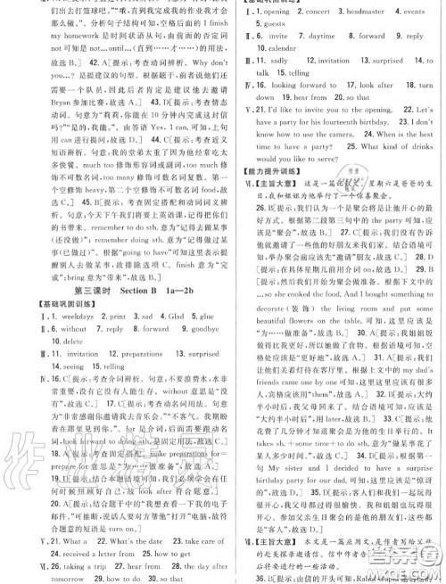 2020秋全科王同步课时练习八年级英语上册人教版答案