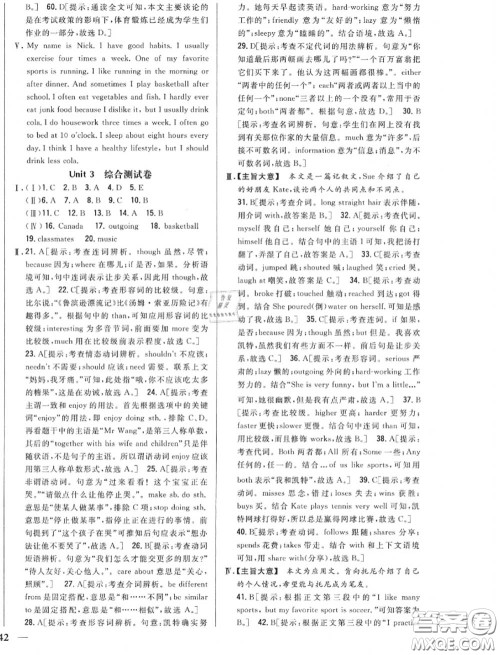 2020秋全科王同步课时练习八年级英语上册人教版答案