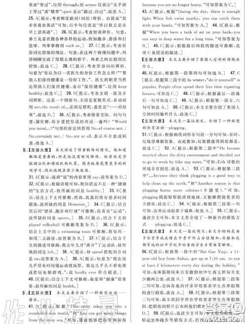 2020秋全科王同步课时练习八年级英语上册人教版答案