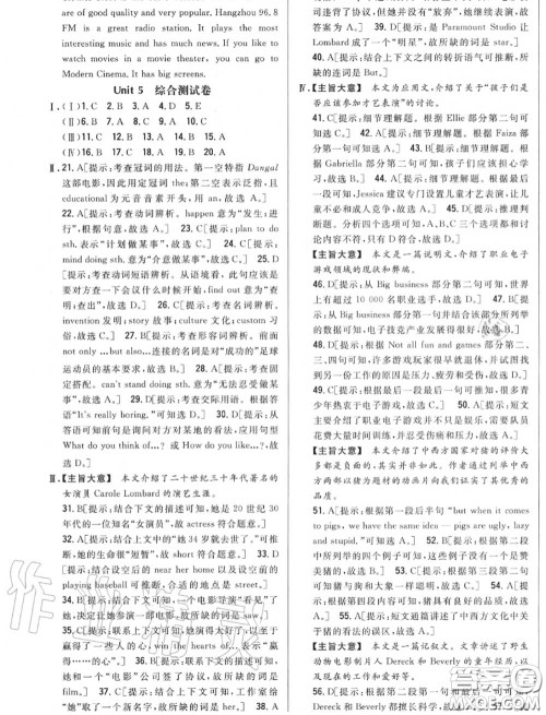 2020秋全科王同步课时练习八年级英语上册人教版答案