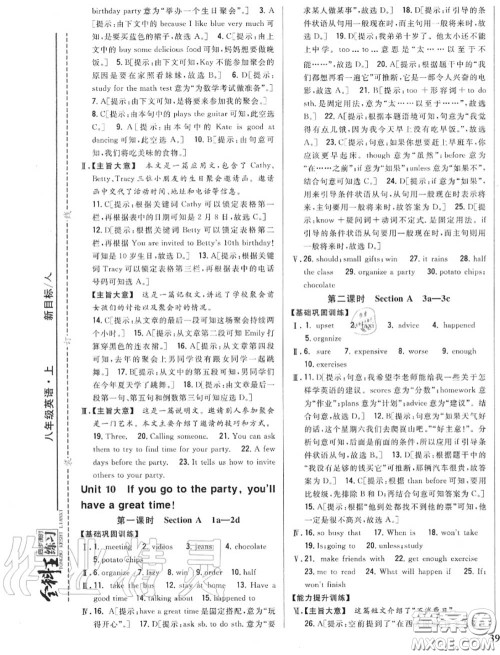 2020秋全科王同步课时练习八年级英语上册人教版答案