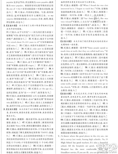 2020秋全科王同步课时练习八年级英语上册人教版答案