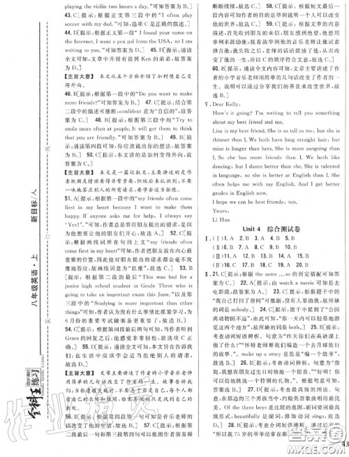 2020秋全科王同步课时练习八年级英语上册人教版答案