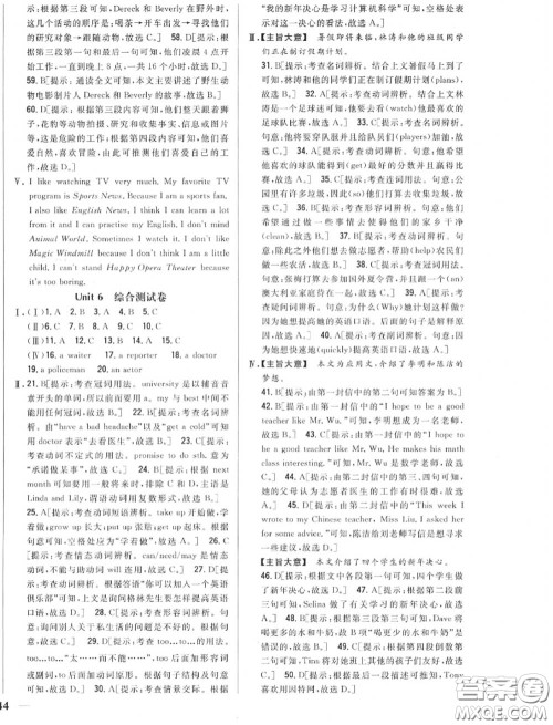 2020秋全科王同步课时练习八年级英语上册人教版答案