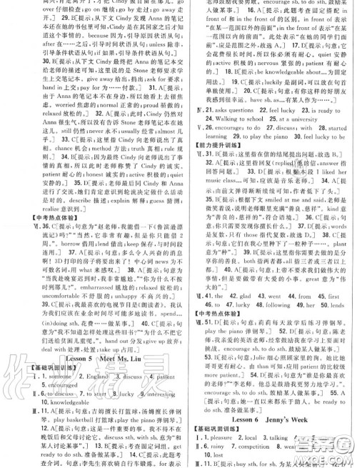 2020秋全科王同步课时练习八年级英语上册冀教版答案 2020秋全科王同步课时练习八年级英语上册冀教版答案