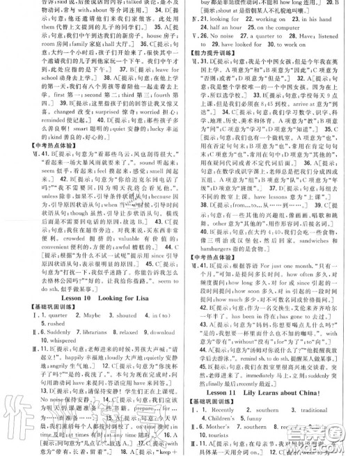 2020秋全科王同步课时练习八年级英语上册冀教版答案 2020秋全科王同步课时练习八年级英语上册冀教版答案