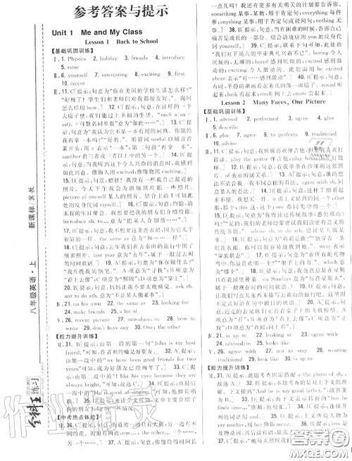 2020秋全科王同步课时练习八年级英语上册冀教版答案 2020秋全科王同步课时练习八年级英语上册冀教版答案