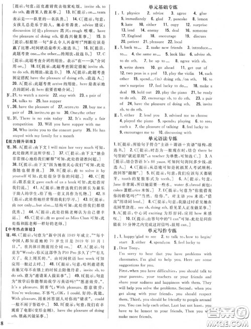 2020秋全科王同步课时练习八年级英语上册冀教版答案 2020秋全科王同步课时练习八年级英语上册冀教版答案