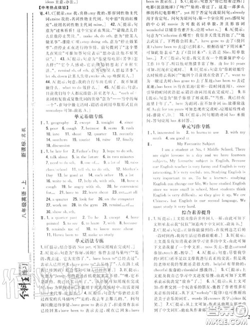 2020秋全科王同步课时练习八年级英语上册冀教版答案 2020秋全科王同步课时练习八年级英语上册冀教版答案