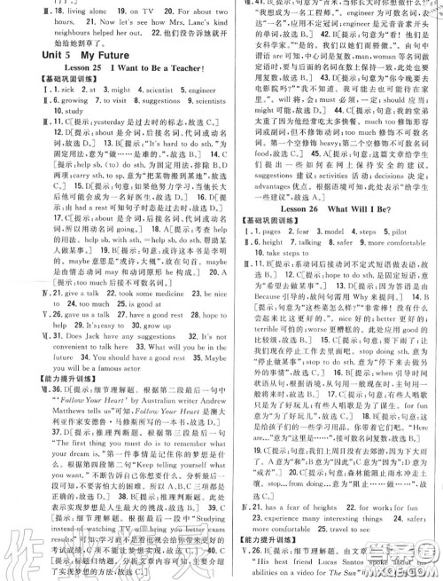 2020秋全科王同步课时练习八年级英语上册冀教版答案 2020秋全科王同步课时练习八年级英语上册冀教版答案