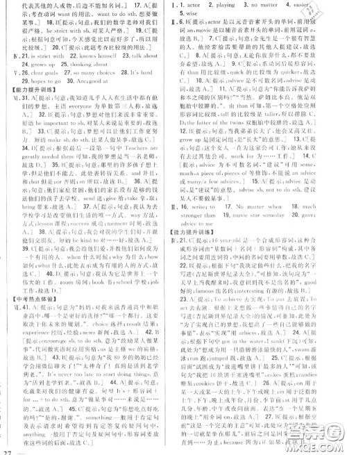 2020秋全科王同步课时练习八年级英语上册冀教版答案 2020秋全科王同步课时练习八年级英语上册冀教版答案