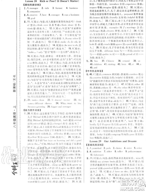 2020秋全科王同步课时练习八年级英语上册冀教版答案 2020秋全科王同步课时练习八年级英语上册冀教版答案