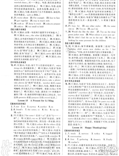 2020秋全科王同步课时练习八年级英语上册冀教版答案 2020秋全科王同步课时练习八年级英语上册冀教版答案