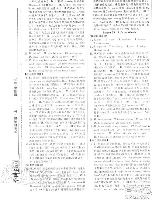 2020秋全科王同步课时练习八年级英语上册冀教版答案 2020秋全科王同步课时练习八年级英语上册冀教版答案