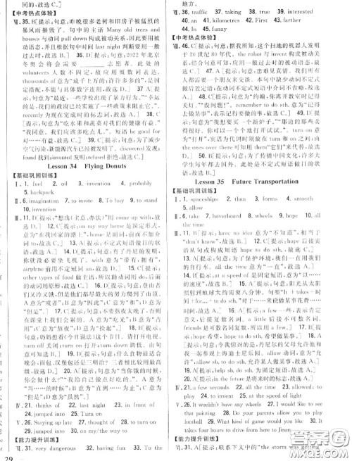 2020秋全科王同步课时练习八年级英语上册冀教版答案 2020秋全科王同步课时练习八年级英语上册冀教版答案