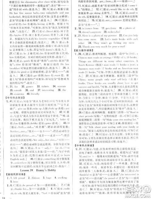 2020秋全科王同步课时练习八年级英语上册冀教版答案 2020秋全科王同步课时练习八年级英语上册冀教版答案