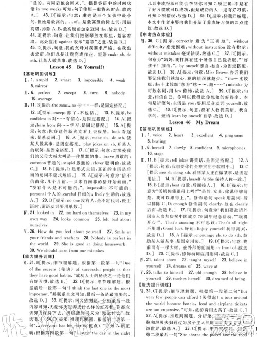 2020秋全科王同步课时练习八年级英语上册冀教版答案 2020秋全科王同步课时练习八年级英语上册冀教版答案