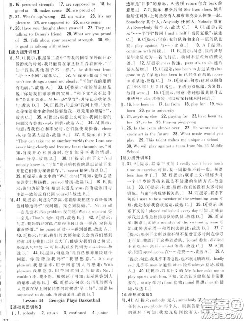 2020秋全科王同步课时练习八年级英语上册冀教版答案 2020秋全科王同步课时练习八年级英语上册冀教版答案