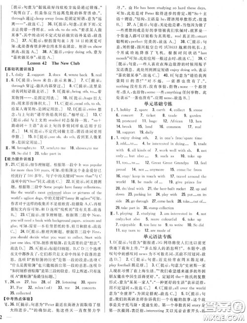 2020秋全科王同步课时练习八年级英语上册冀教版答案 2020秋全科王同步课时练习八年级英语上册冀教版答案