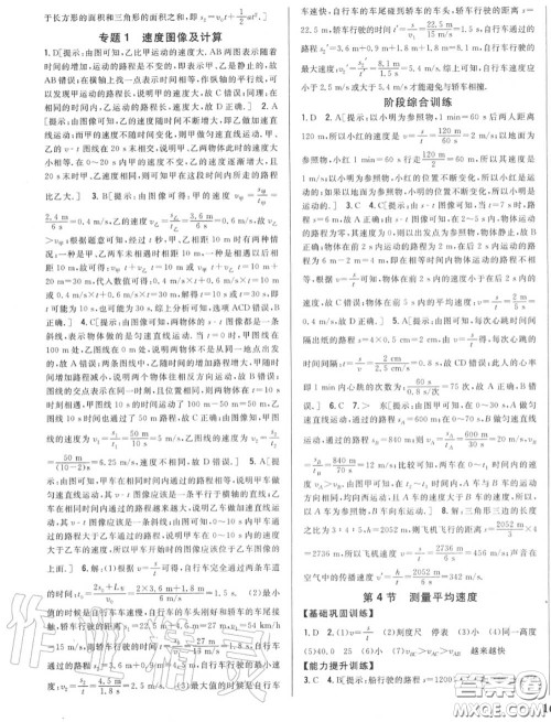 2020秋全科王同步课时练习八年级物理上册人教版答案