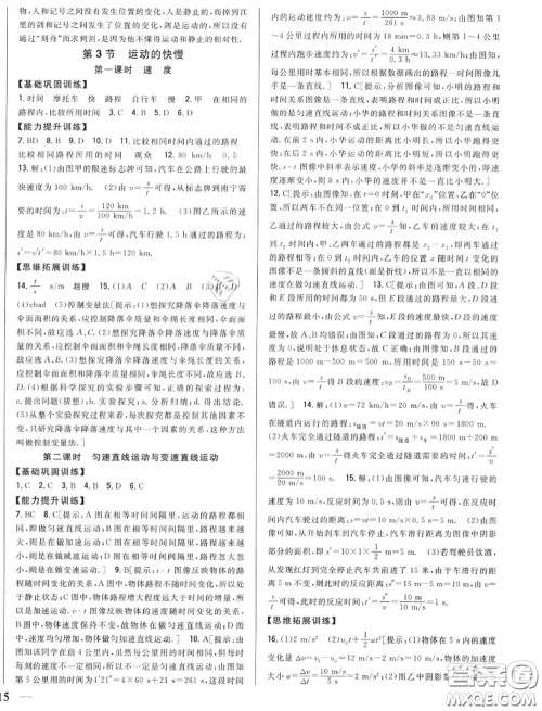 2020秋全科王同步课时练习八年级物理上册人教版答案