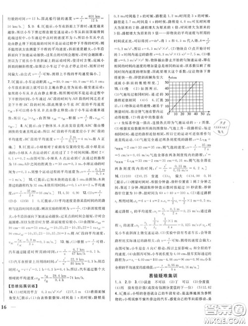 2020秋全科王同步课时练习八年级物理上册人教版答案