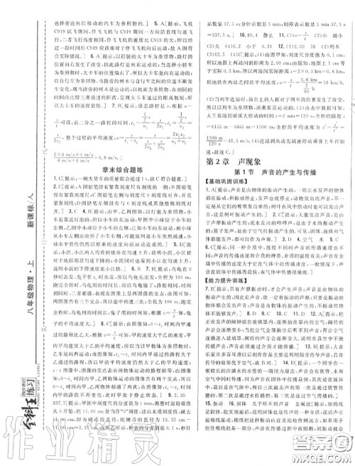 2020秋全科王同步课时练习八年级物理上册人教版答案