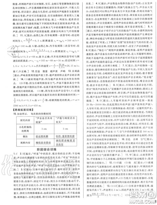 2020秋全科王同步课时练习八年级物理上册人教版答案