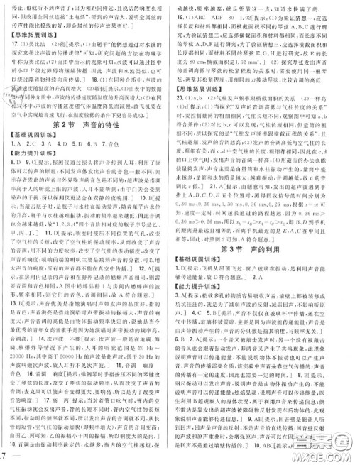 2020秋全科王同步课时练习八年级物理上册人教版答案